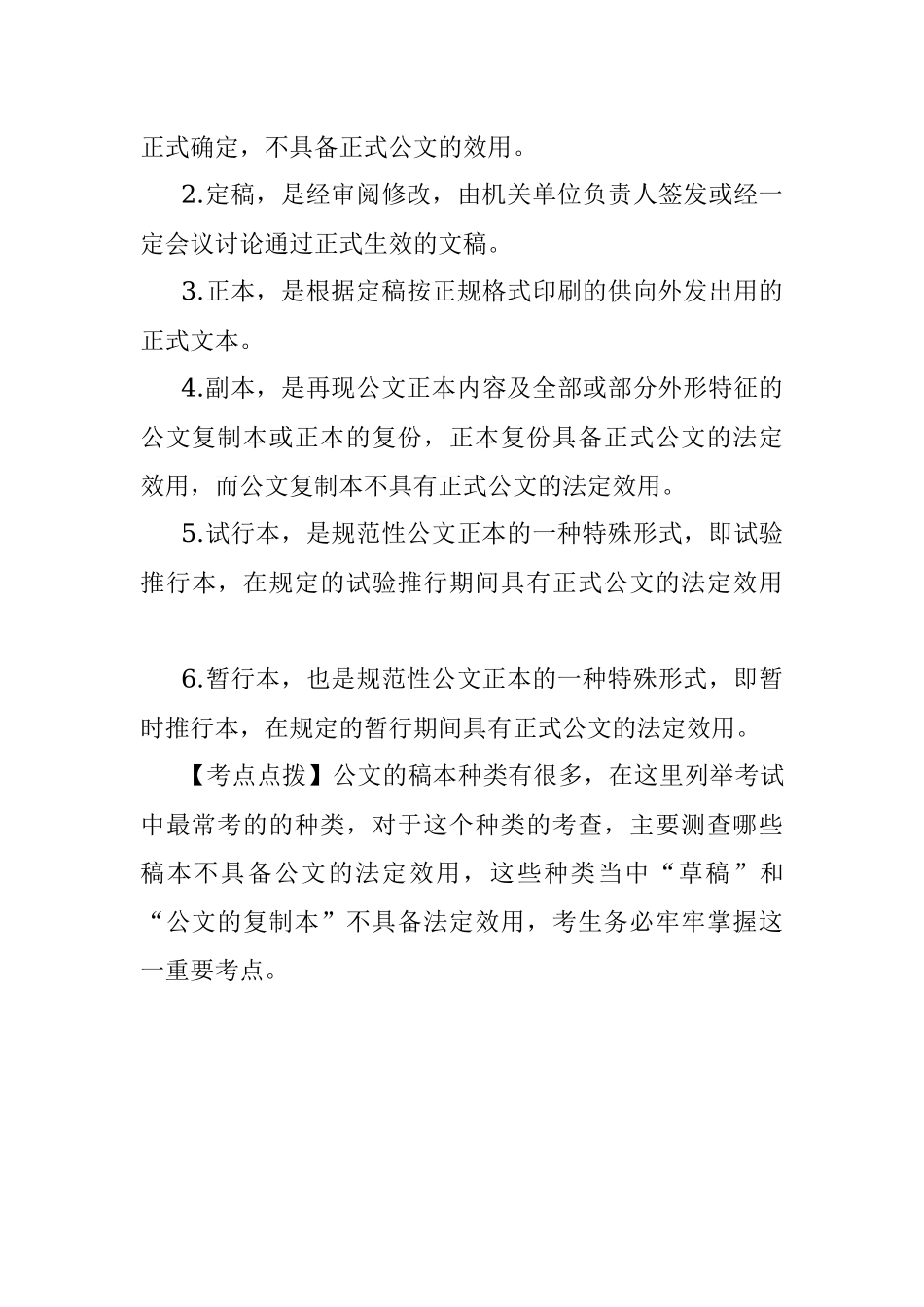 公文知识考点点拨.docx_第3页