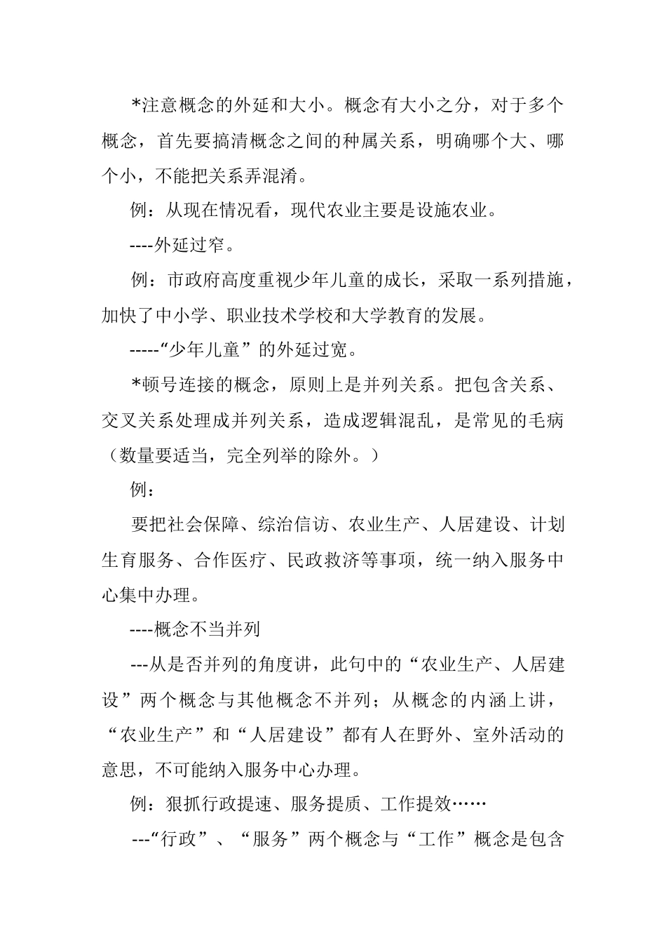 公文语言与逻辑.docx_第3页