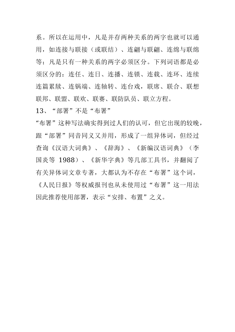 公文系列知识之五：词语辨析.docx_第3页