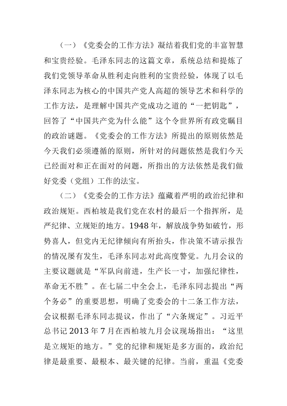 关于学好《党委会的工作方法》的几点思考.docx_第2页