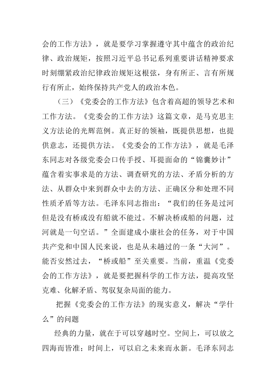 关于学好《党委会的工作方法》的几点思考.docx_第3页