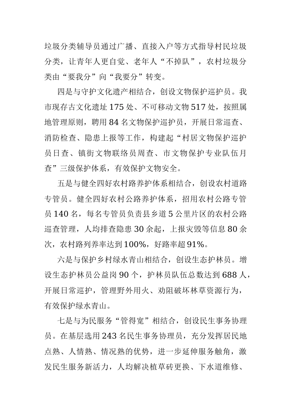 公益性岗位开发工作交流材料.docx_第2页