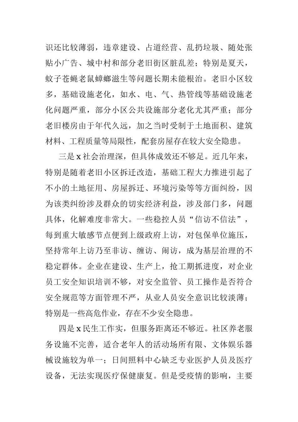 关于学习市委全会、X“两会”精神的思考.docx_第2页