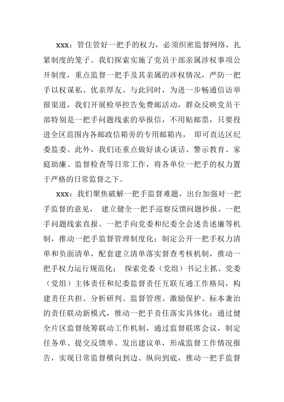 关于做实一把手权力运行监督的思考.docx_第2页