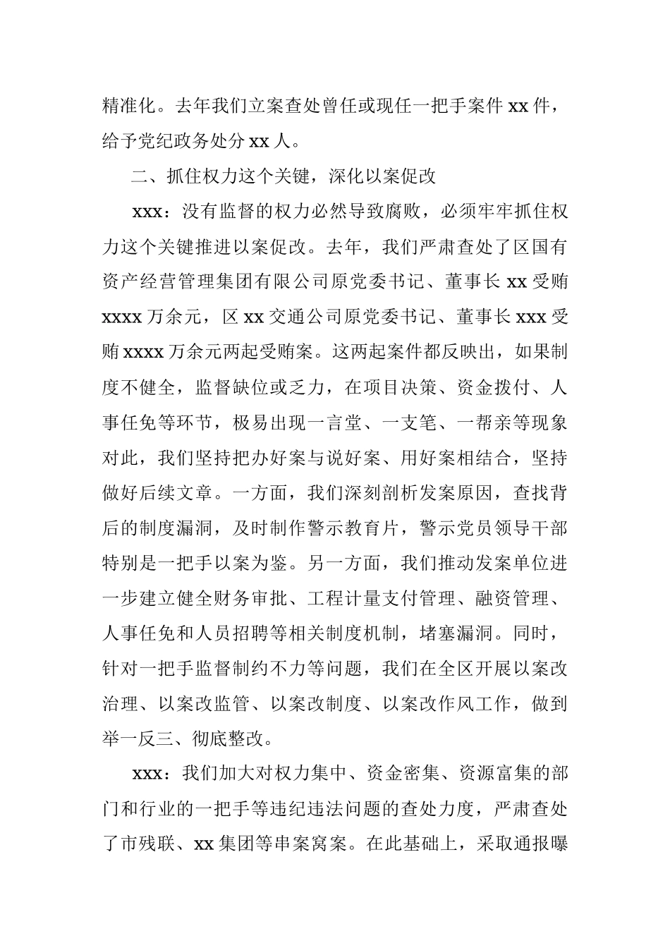 关于做实一把手权力运行监督的思考.docx_第3页