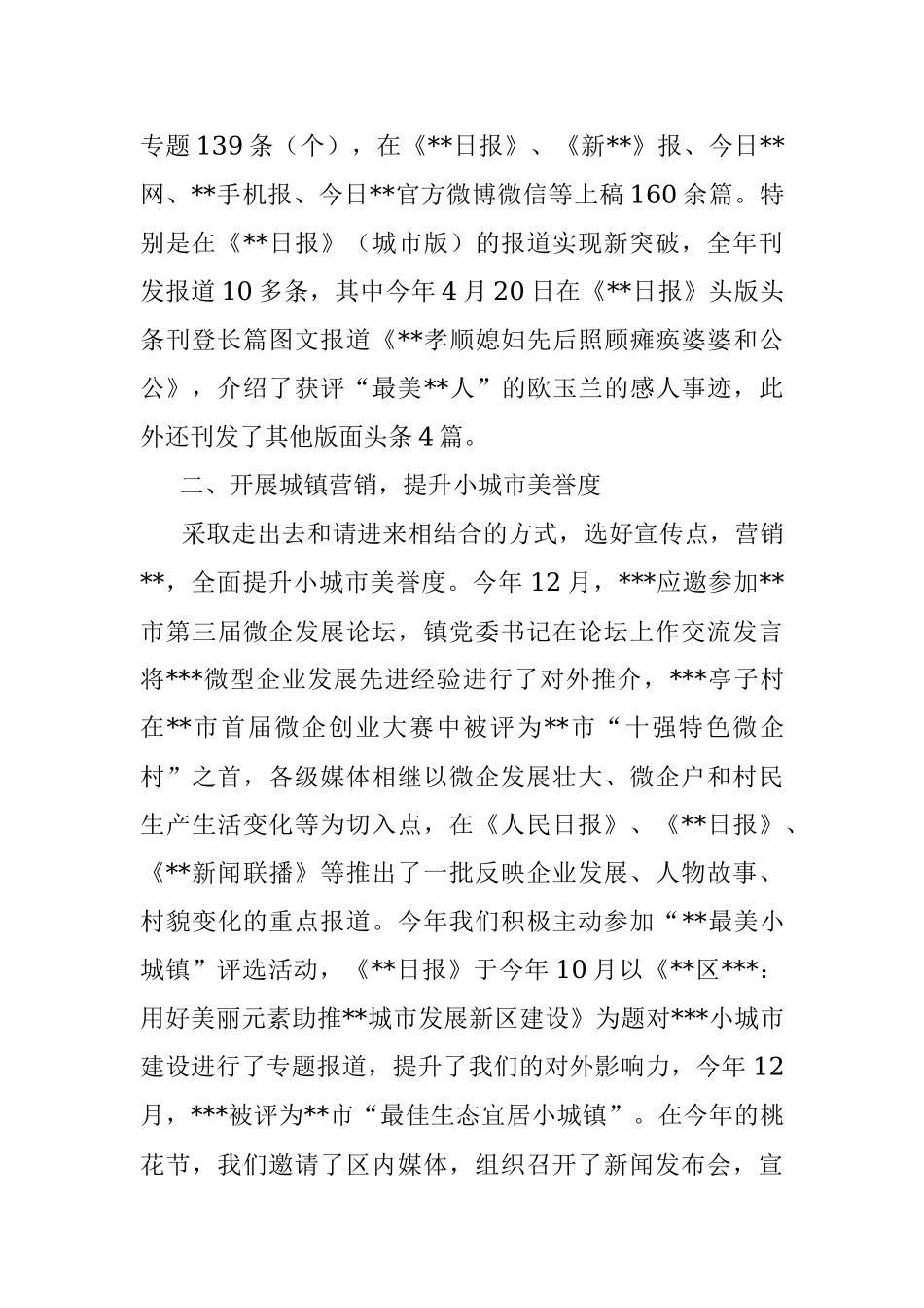 关于宣传工作的经验材料.docx_第2页