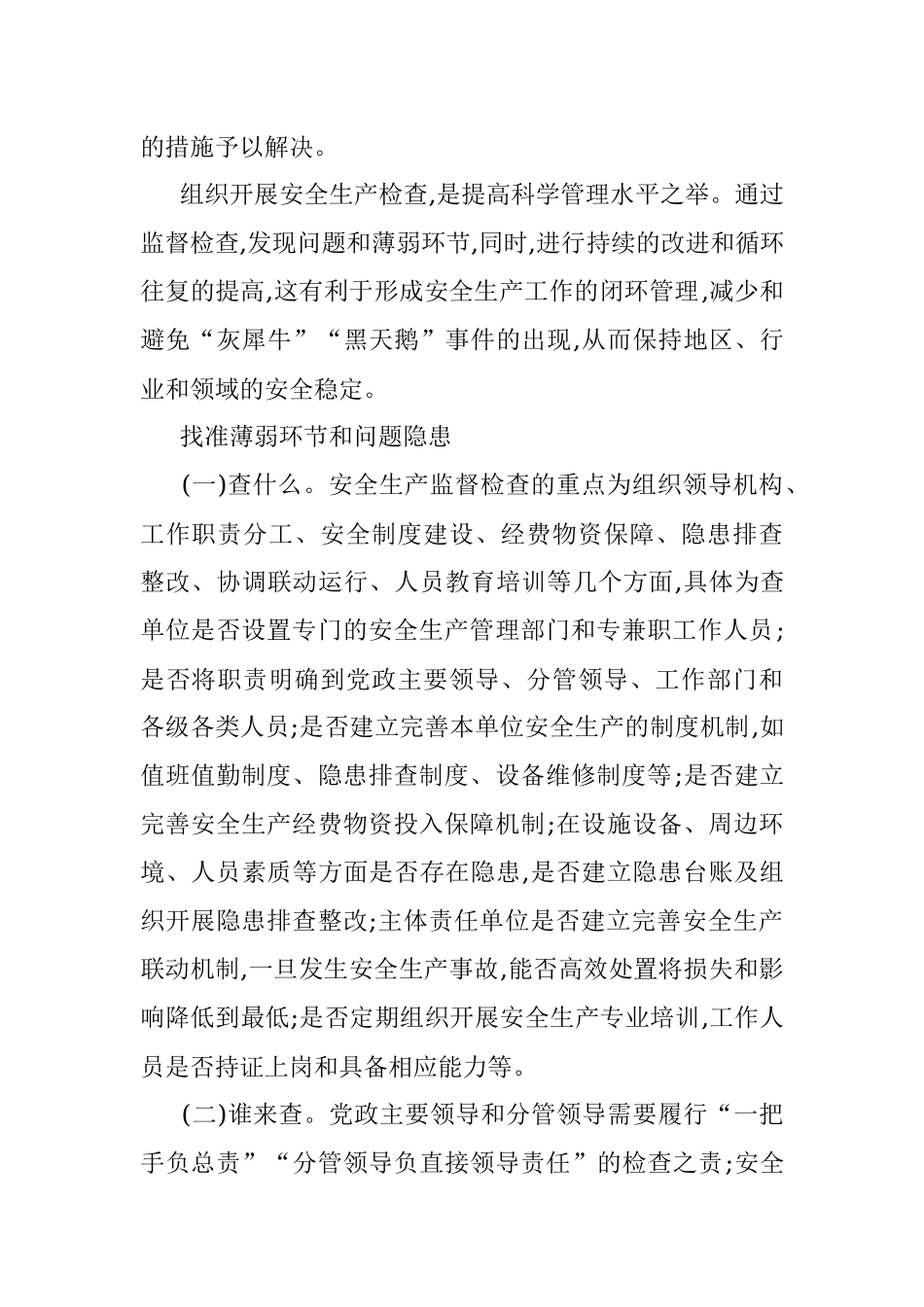 关于安全生产检查的几点思考.docx_第2页