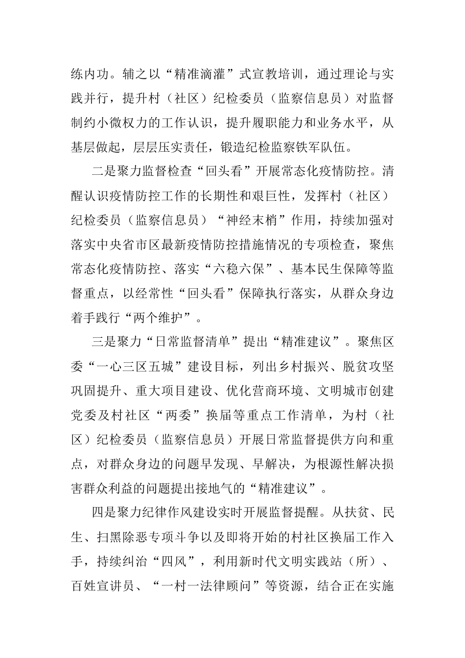 关于充分发挥村（社区） 纪检委员（监察信息员）作用的实践与思考.docx_第2页