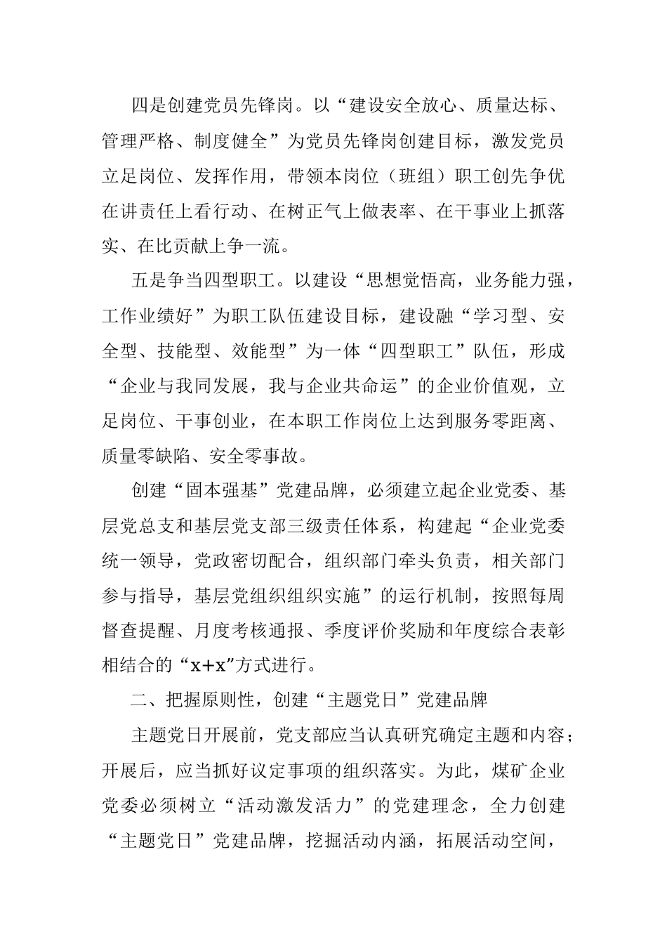 关于新时代煤企创建五大党建品牌的经验交流材料.docx_第3页