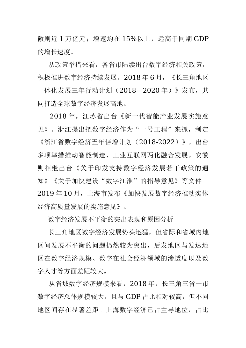 关于后发地区数字经济跨越式发展的思考与对策.docx_第2页