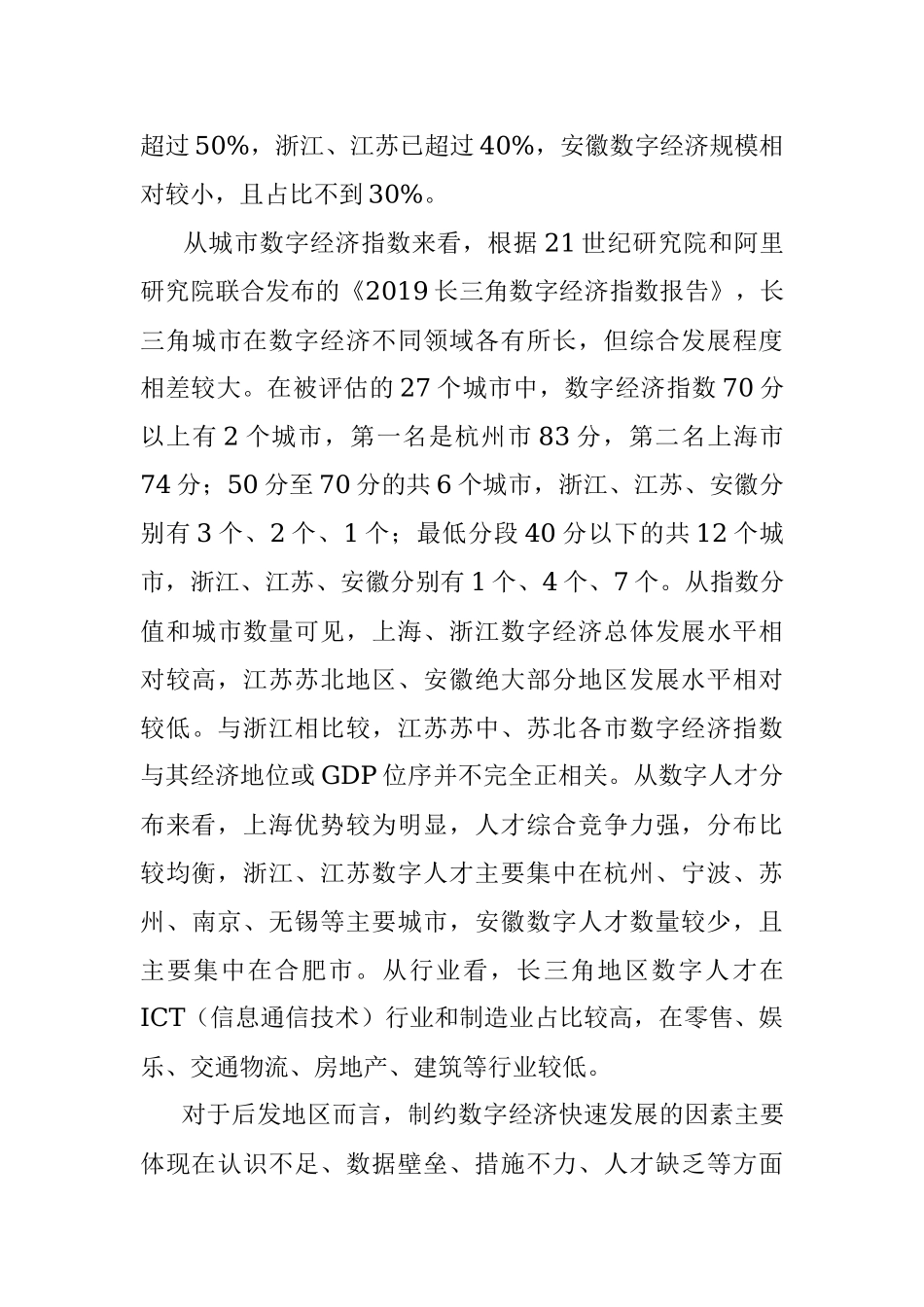 关于后发地区数字经济跨越式发展的思考与对策.docx_第3页