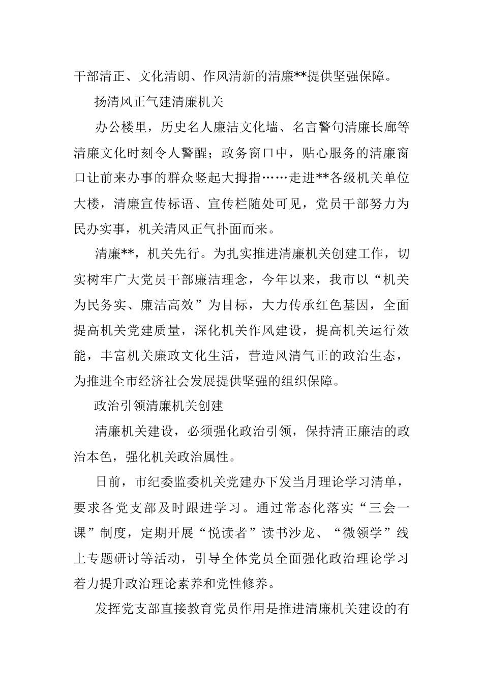 典型交流：建好家风筑牢家庭廉洁防火墙.docx_第2页