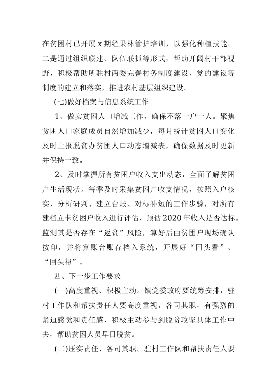 关于2020年上半年脱贫攻坚工作总结.docx_第3页