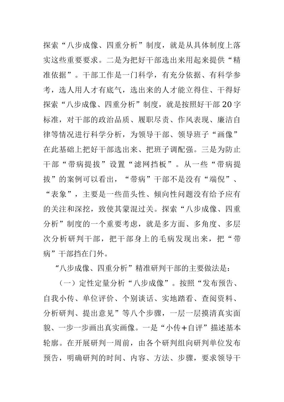 关于精准科学研判干部的实践与思考.docx_第2页