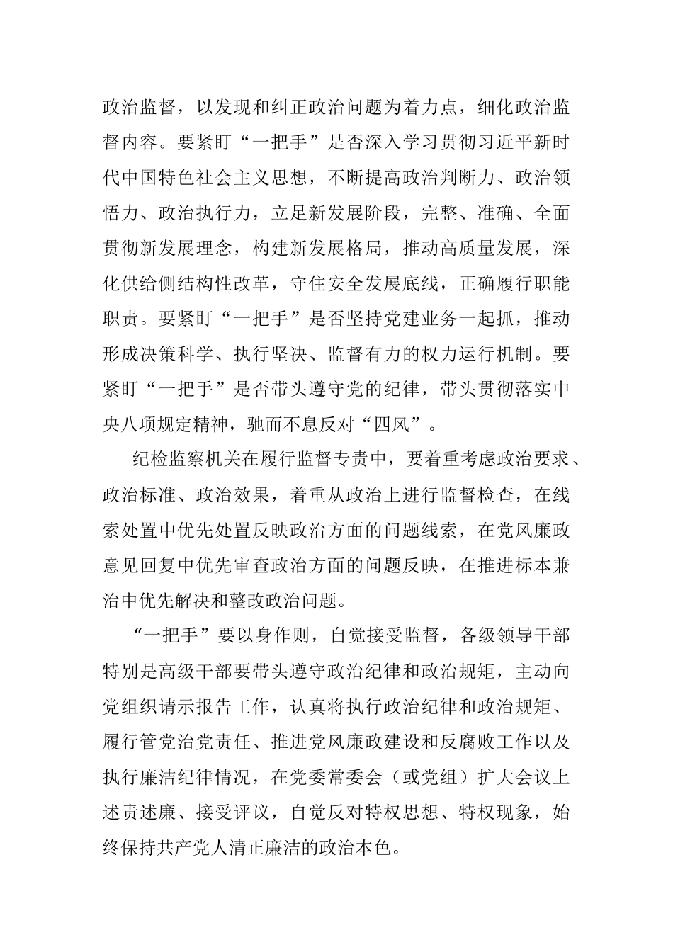 关于构建一把手监督常态化机制的思考与对策.docx_第2页