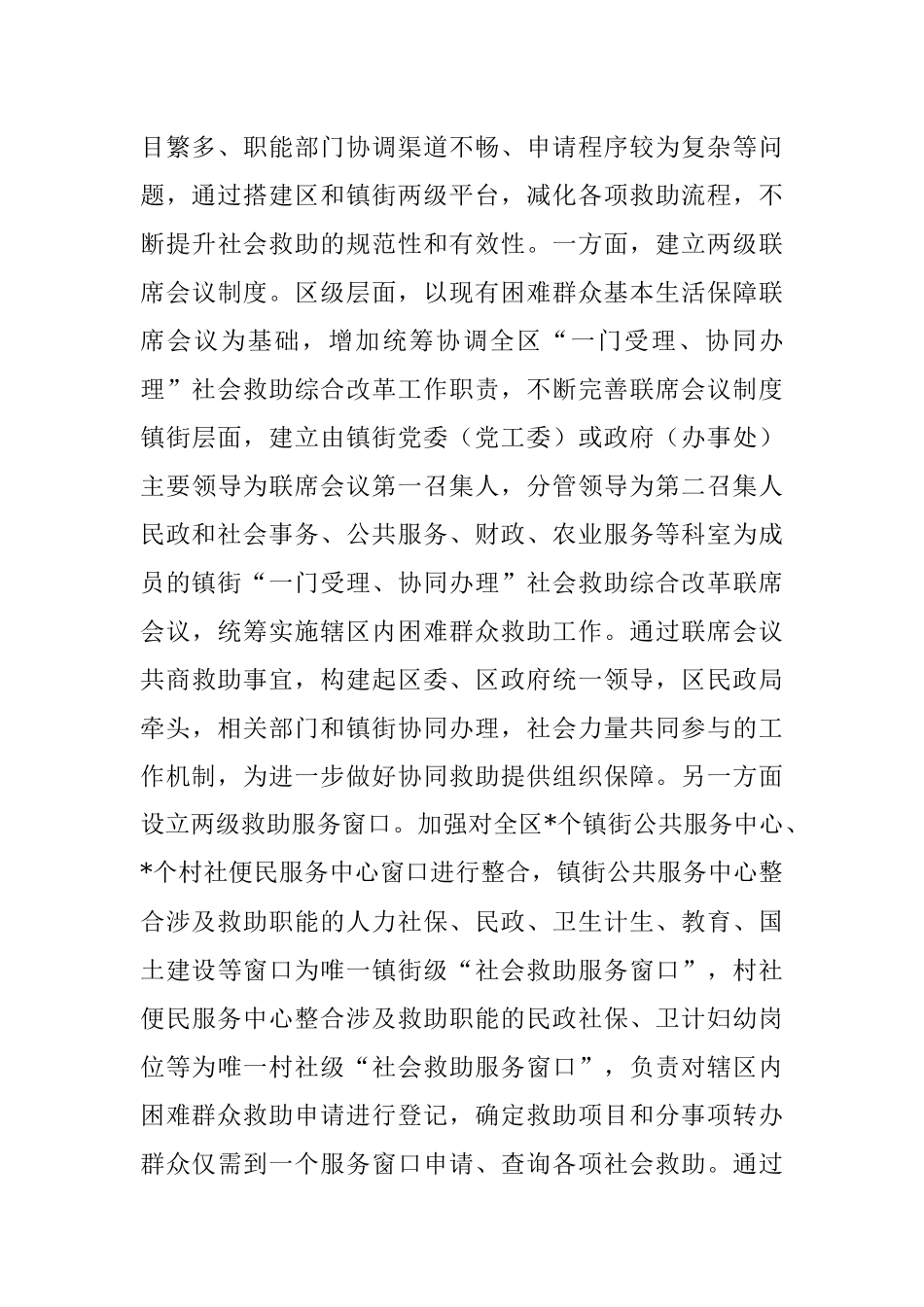 关于“一门受理、协同办理”社会救助改革经验材料.docx_第3页