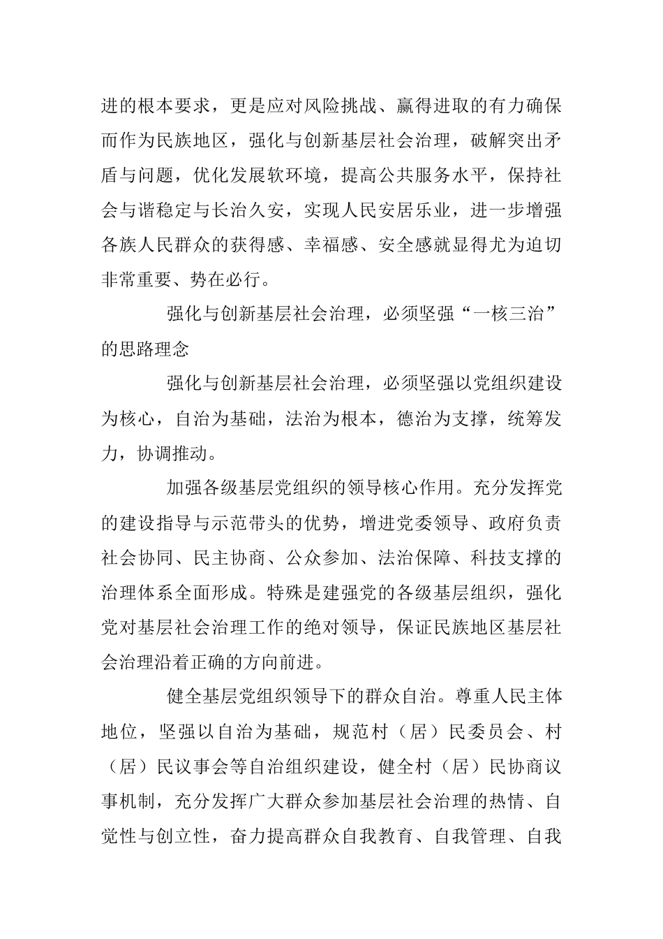 关于新形势下民族地区基层社会治理的思考_1.docx_第2页