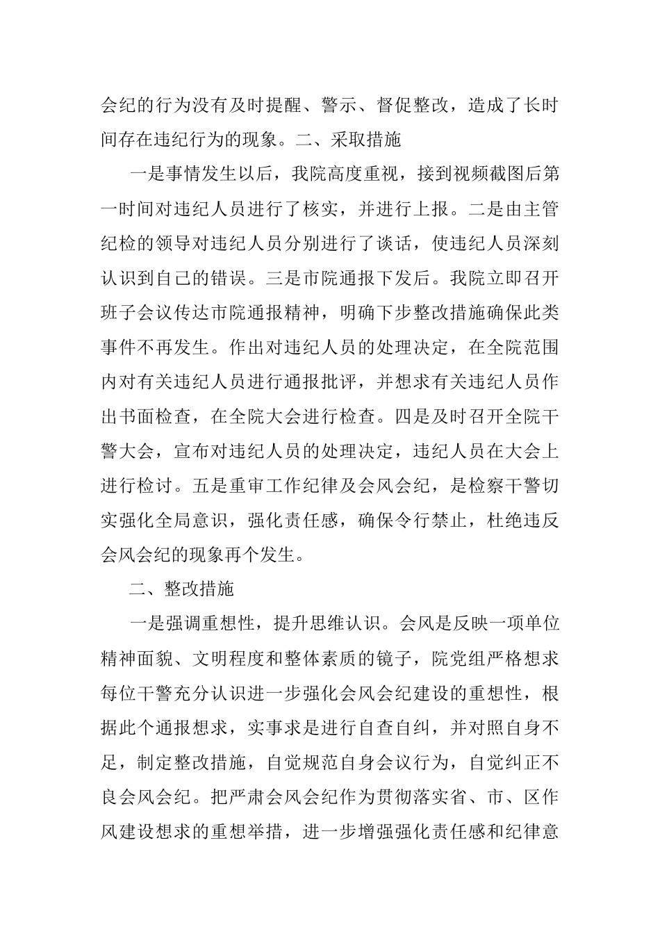 关于干警违反会风会纪的检查书.docx_第3页