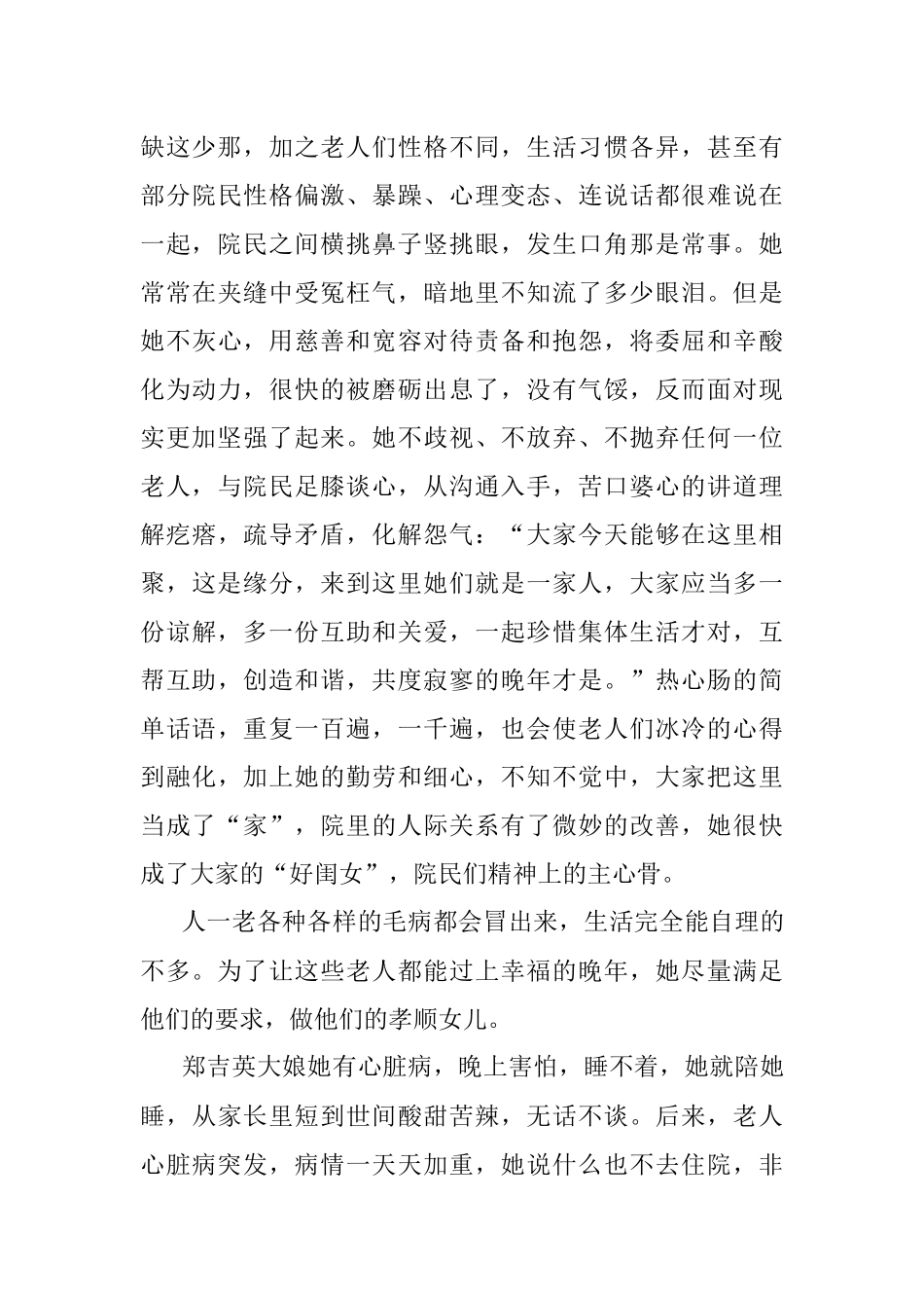 养老院院长五一巾帼标兵事迹材料.docx_第3页