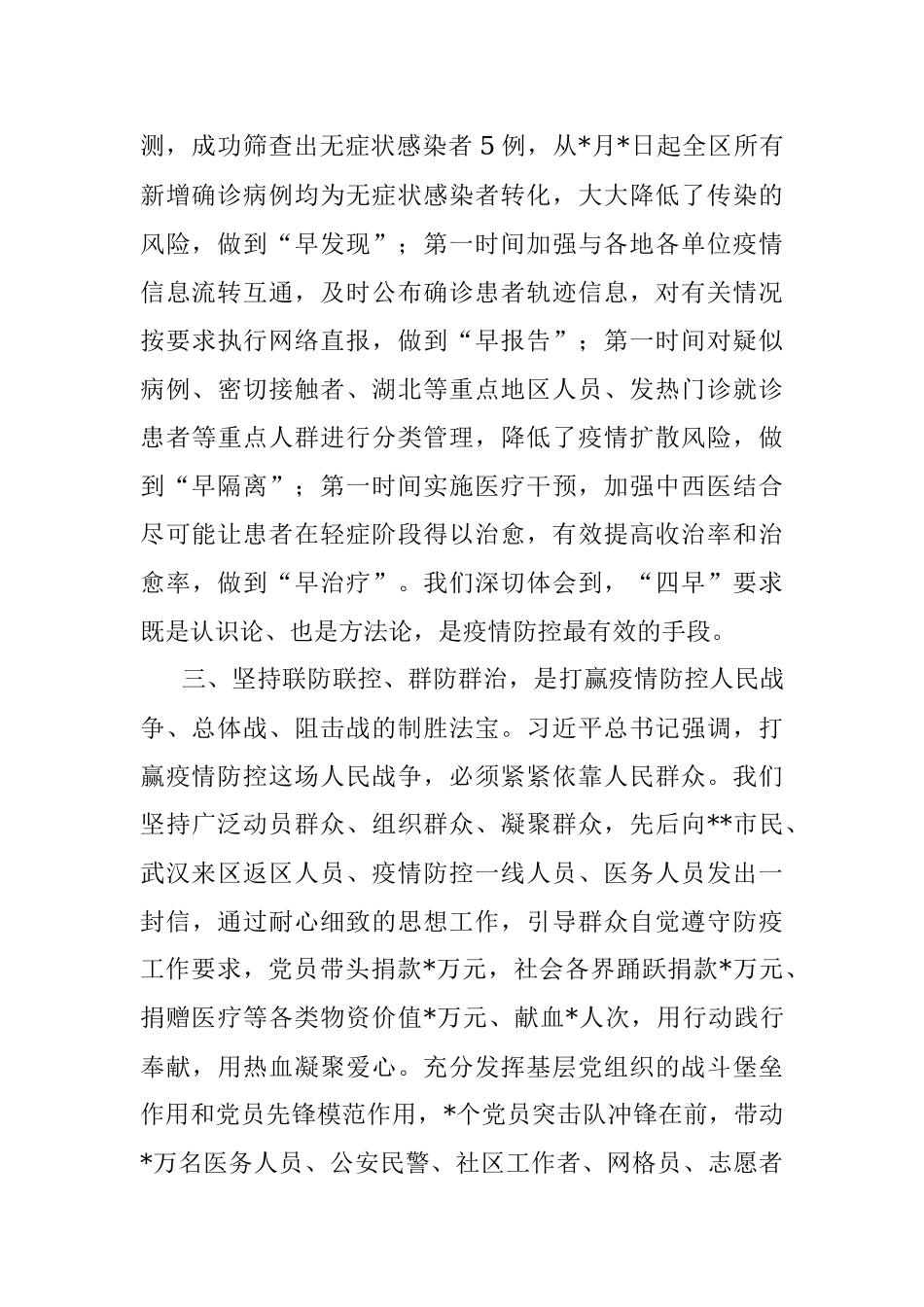 关于疫情防控工作的经验材料_1.docx_第2页