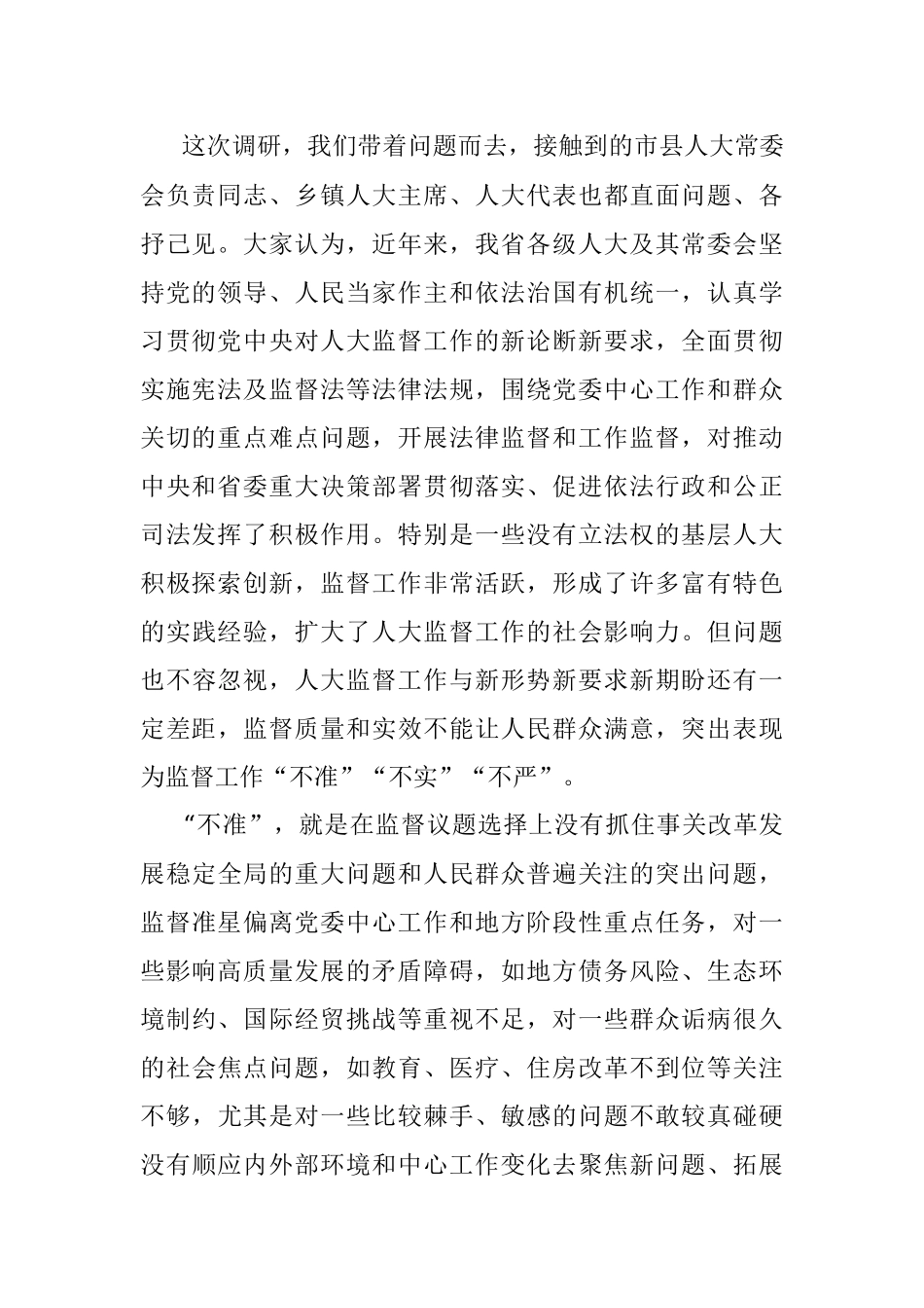 关于提高人大监督实效的认识和思考.docx_第2页