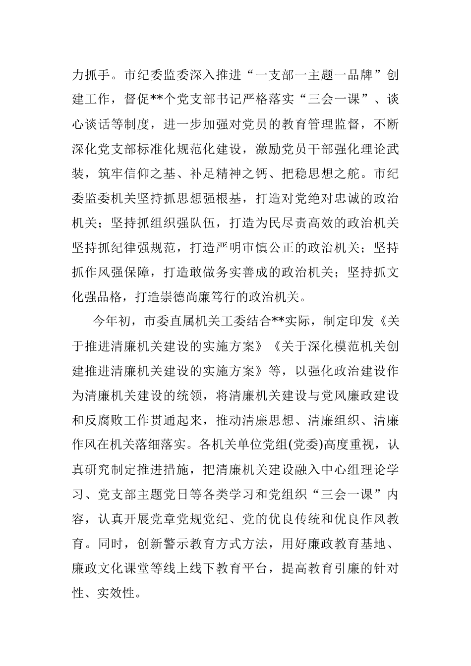 典型交流：建好家风筑牢家庭廉洁“防火墙”.docx_第3页