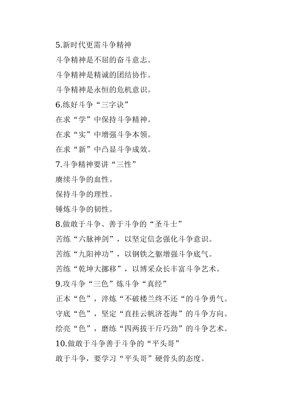 关于斗争材料写作小标题30例.docx_第2页