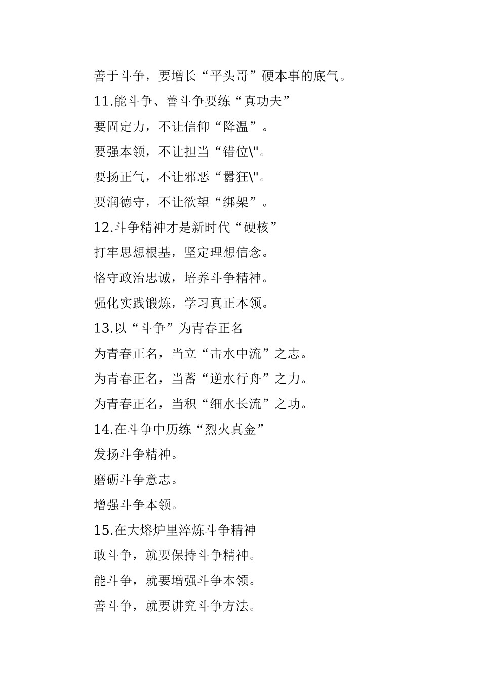 关于斗争材料写作小标题30例.docx_第3页