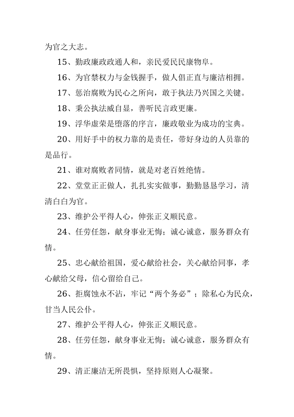 写作材料：经典名言警句112例有效提升材料文采！.docx_第2页
