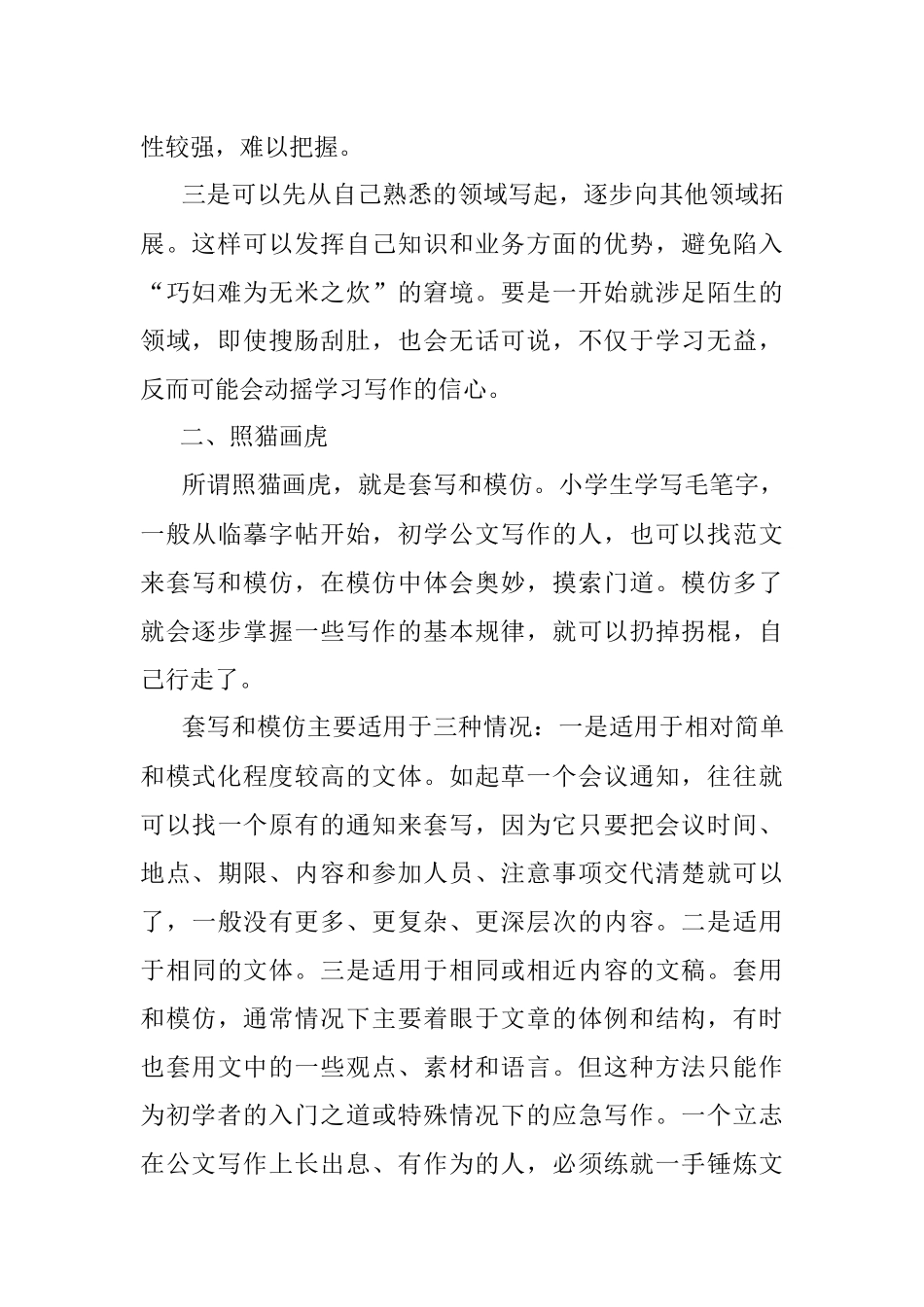 写作快速入门的八种技巧.docx_第2页