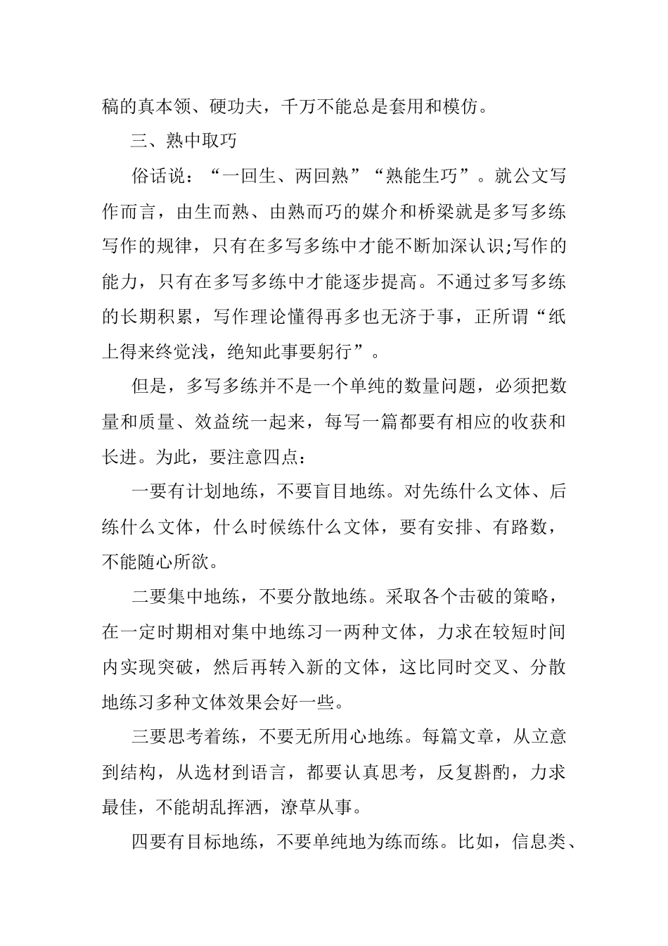 写作快速入门的八种技巧.docx_第3页