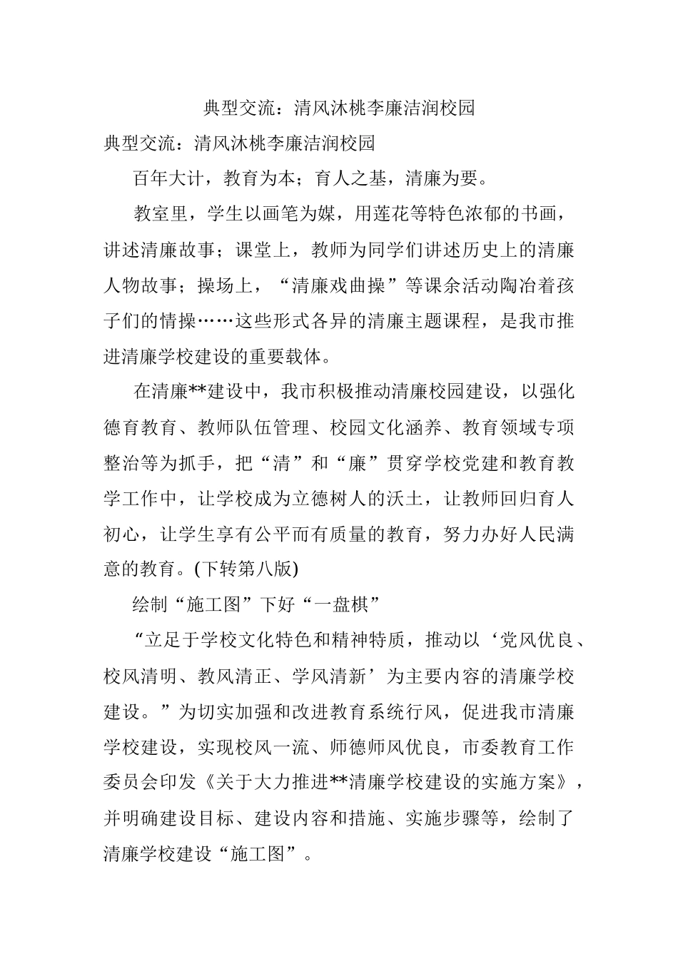 典型交流：清风沐桃李廉洁润校园.docx_第1页