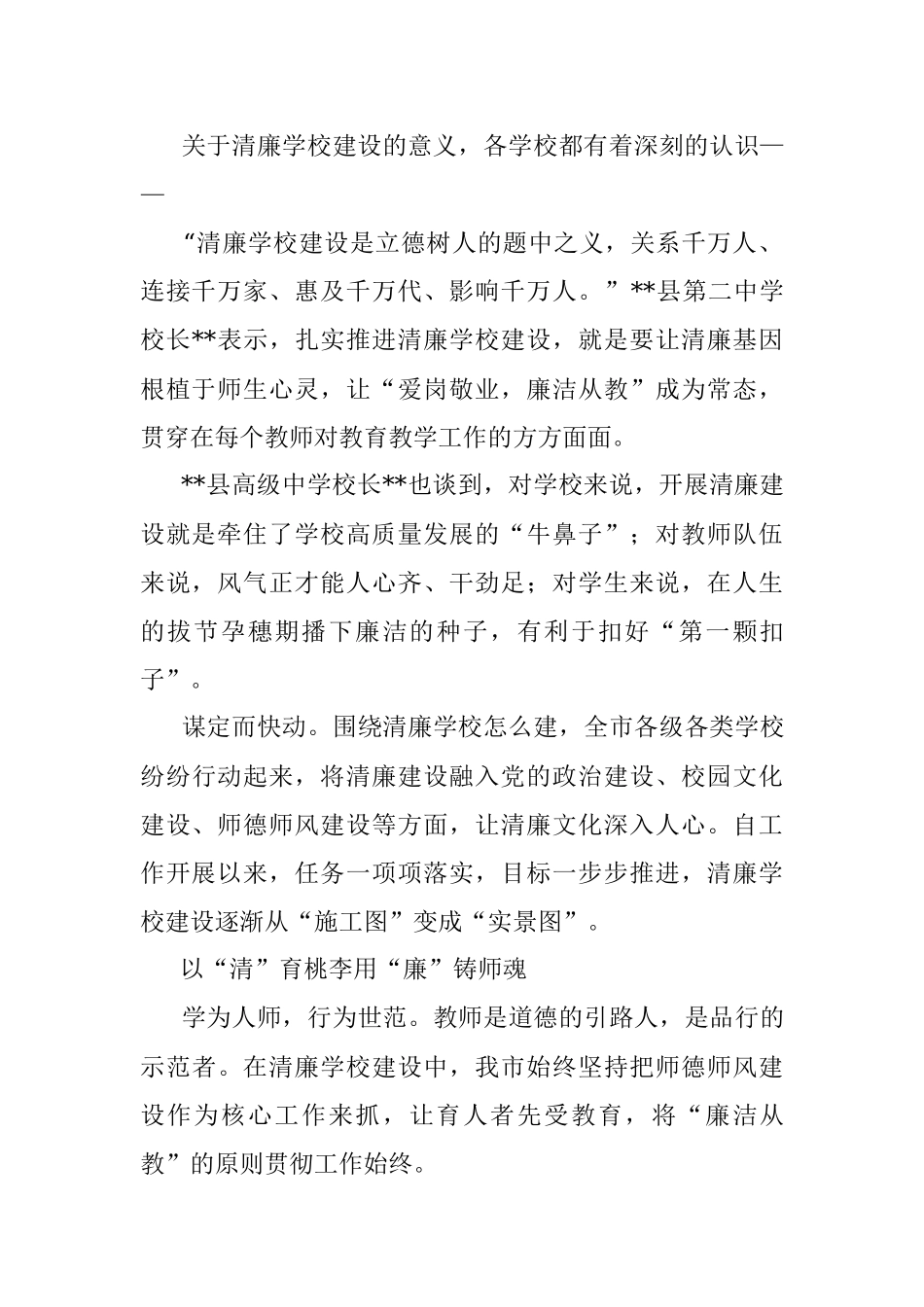 典型交流：清风沐桃李廉洁润校园.docx_第2页