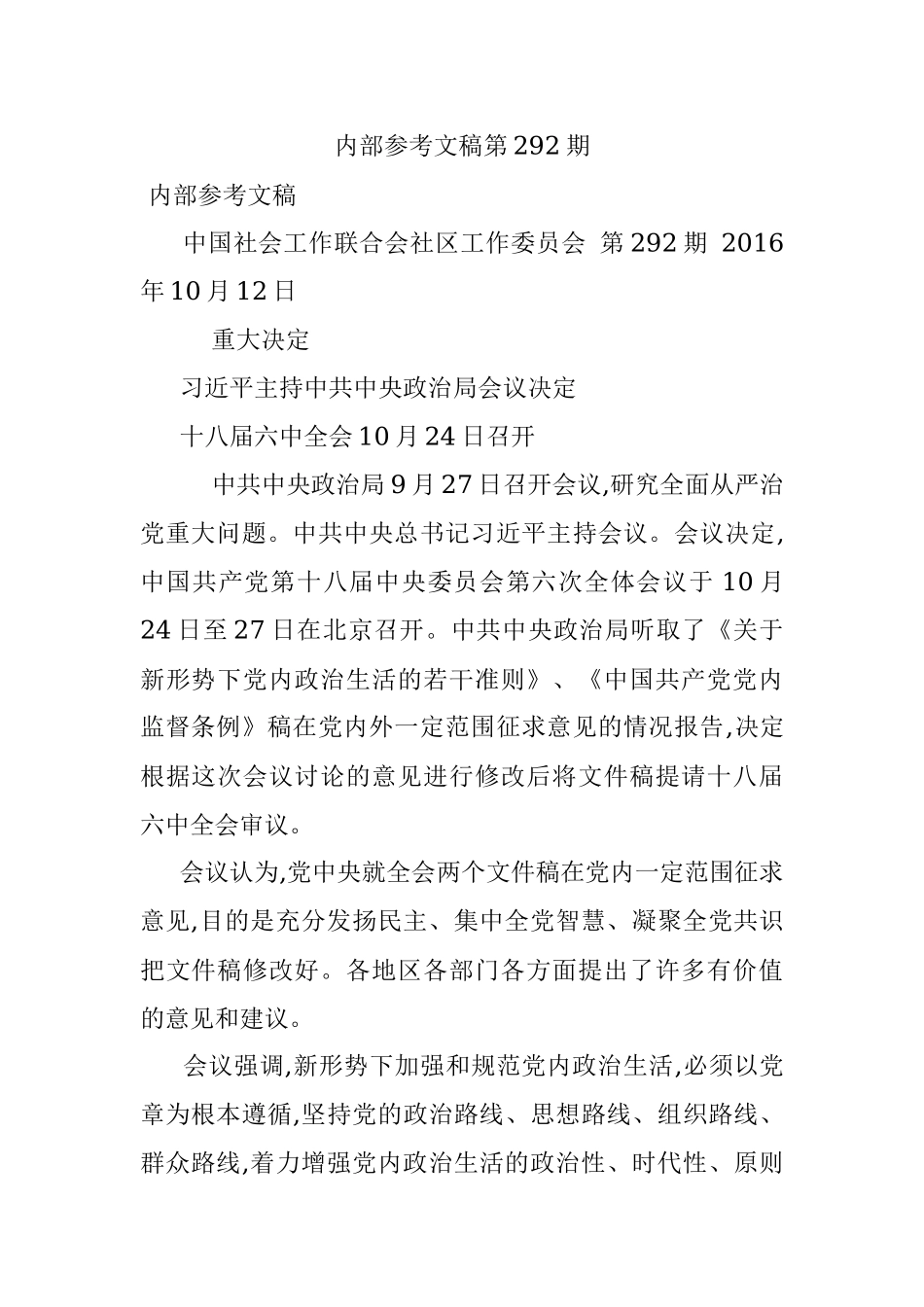 内部参考文稿第292期.docx_第1页