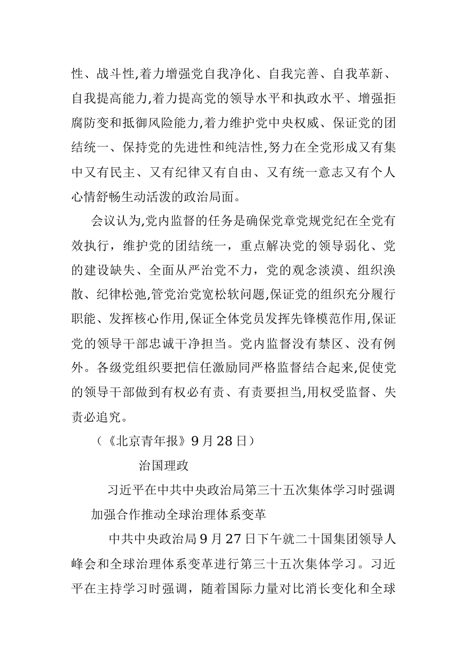 内部参考文稿第292期.docx_第2页