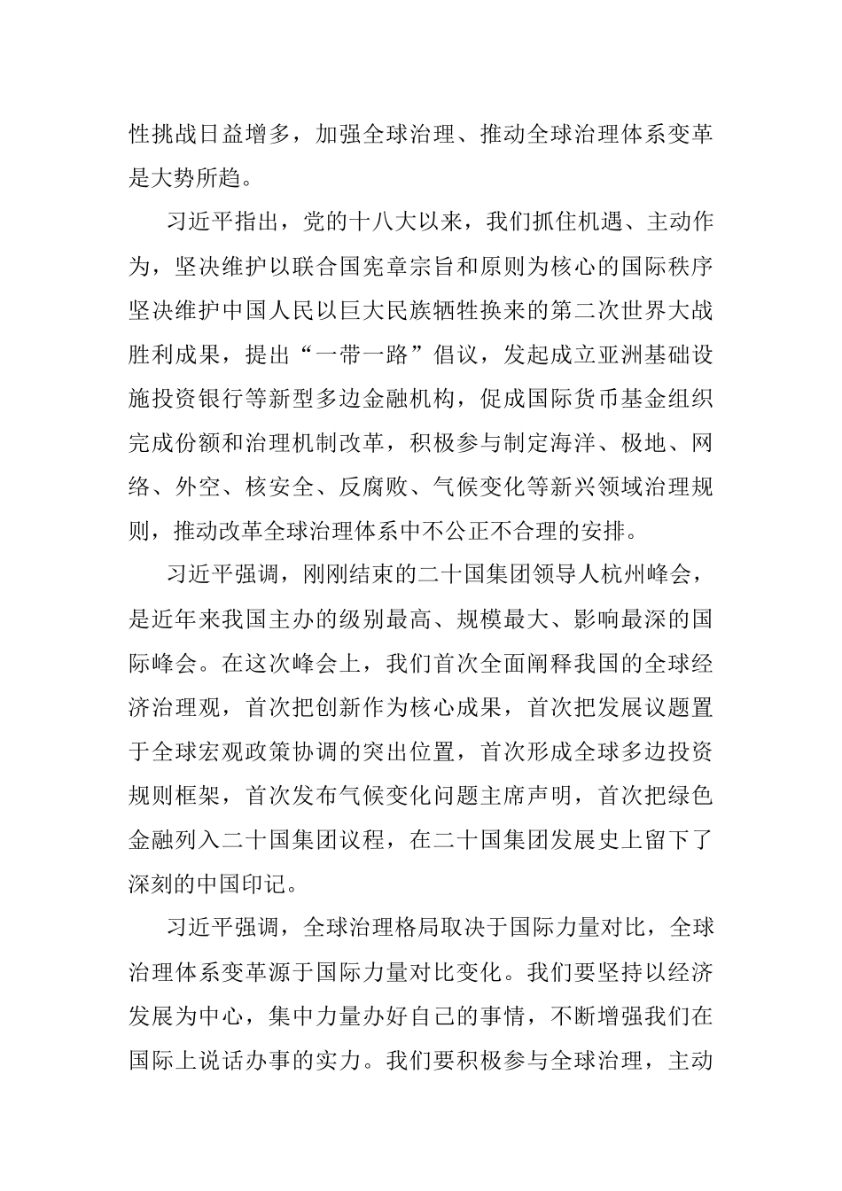 内部参考文稿第292期.docx_第3页