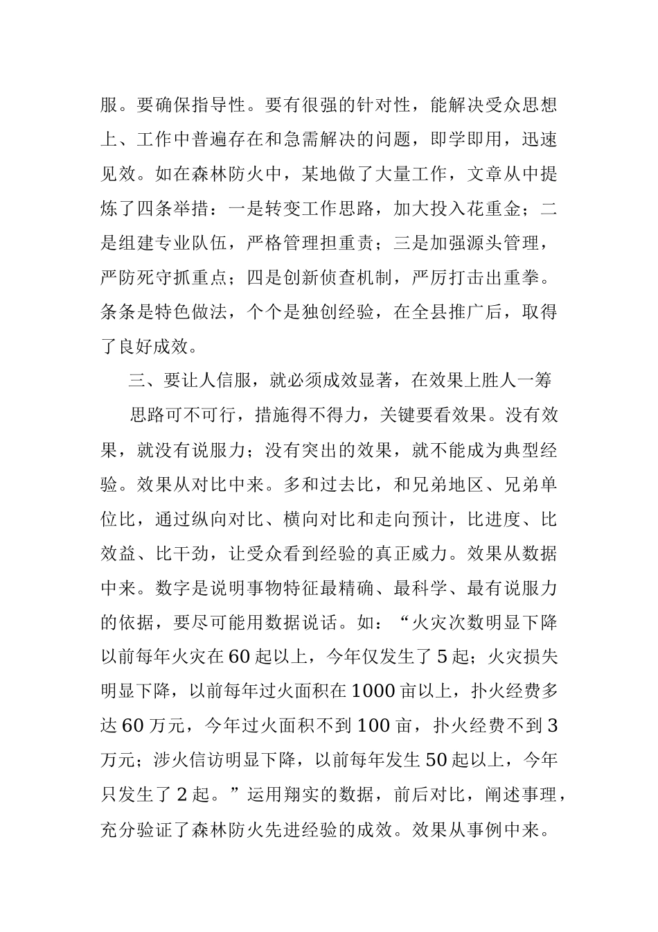 典型经验材料首先要让人信服.docx_第3页