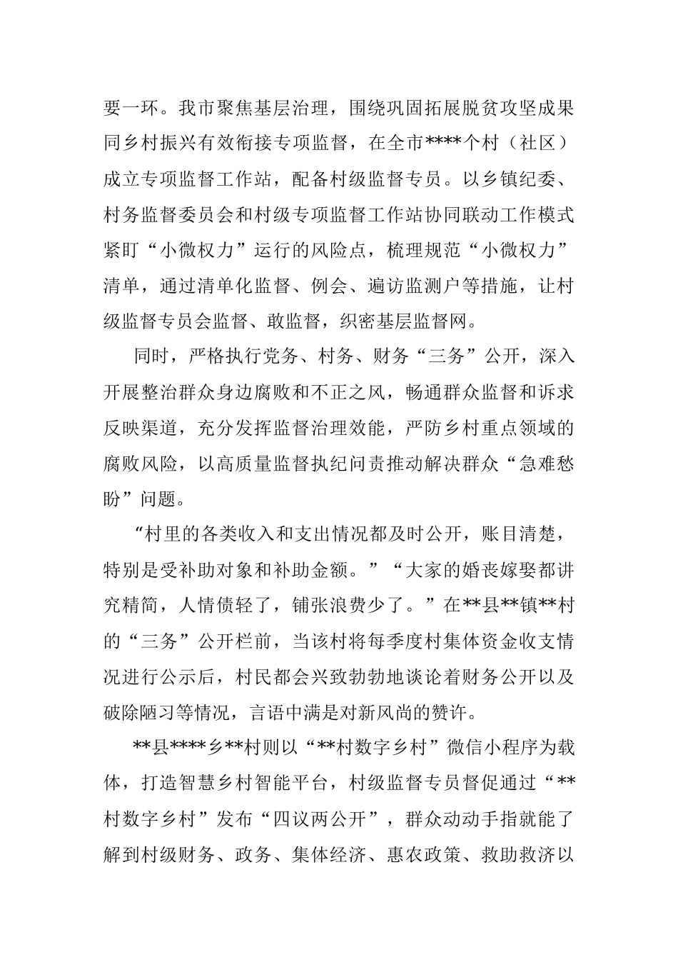 典型交流：绘就清廉乡村新画卷_1.docx_第2页