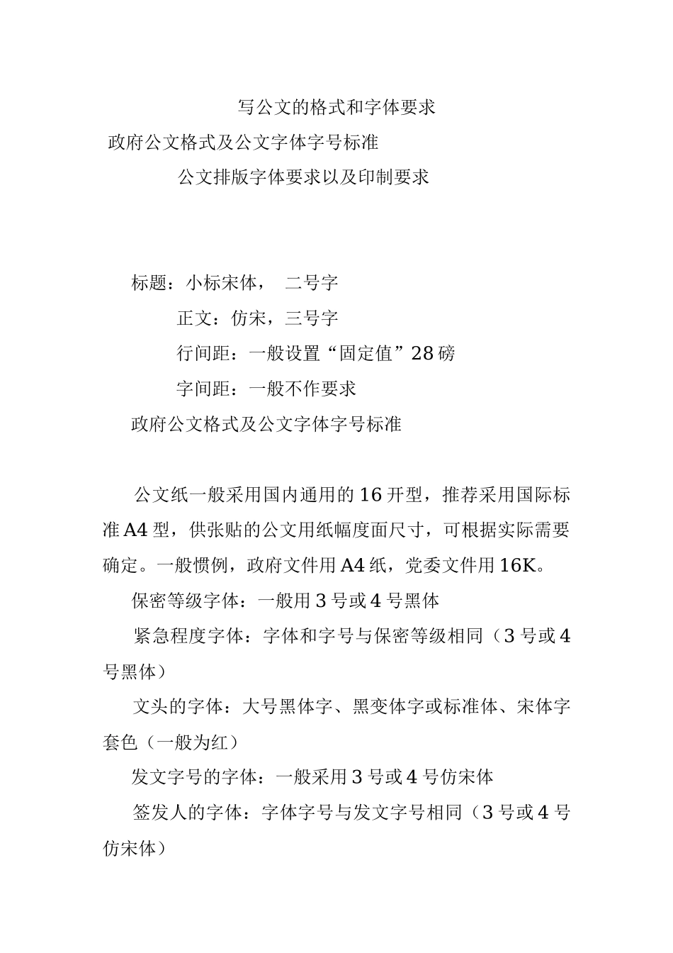 写公文的格式和字体要求.docx_第1页