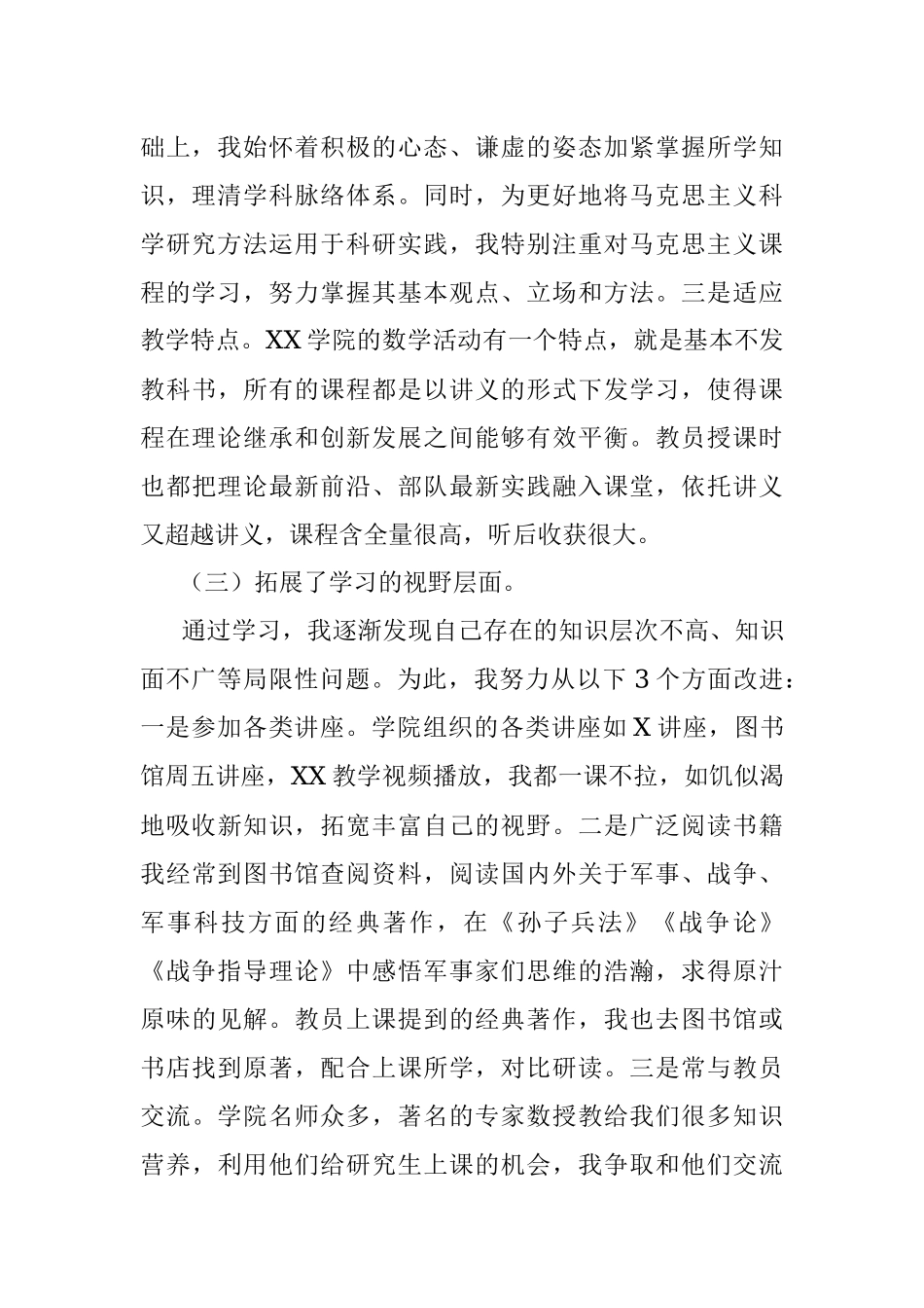 军校研究生总结.docx_第3页