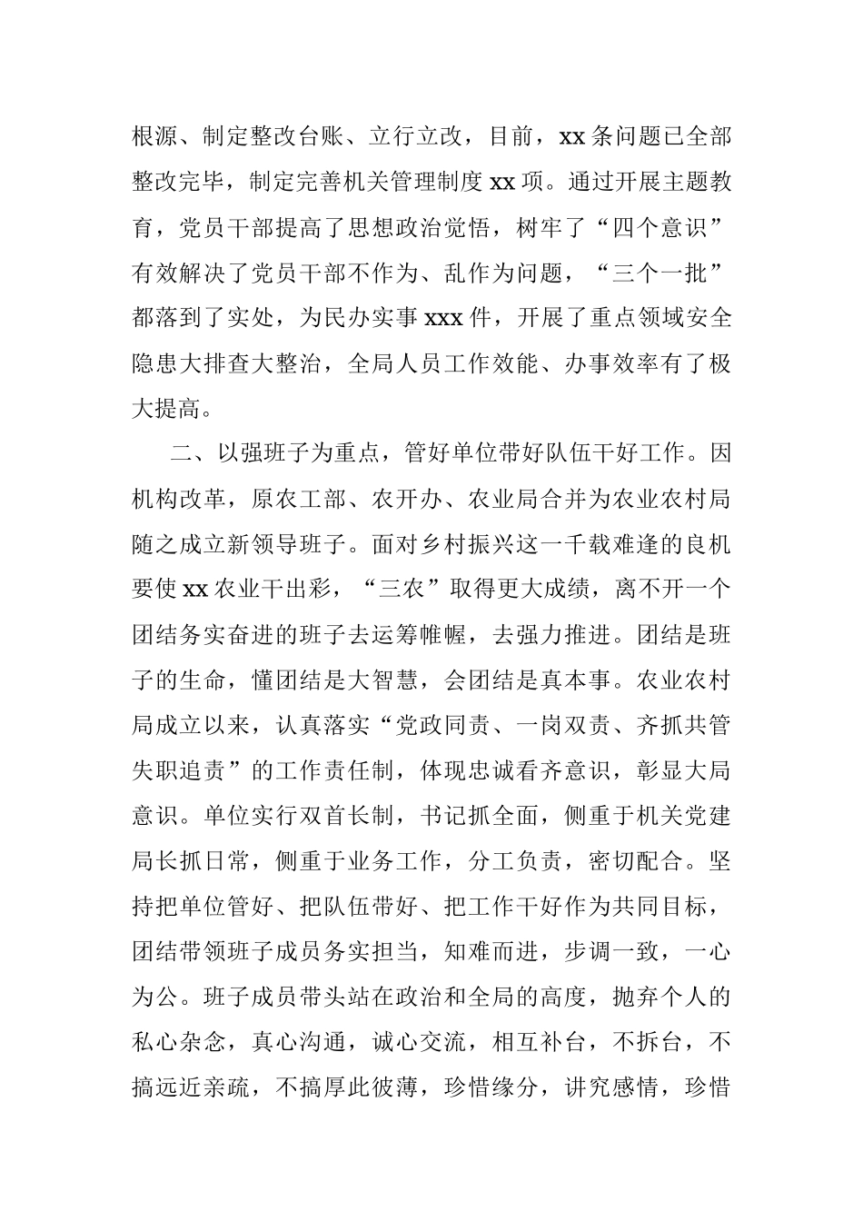 农业农村局2019年领导班子工作总结（区县）.docx_第2页