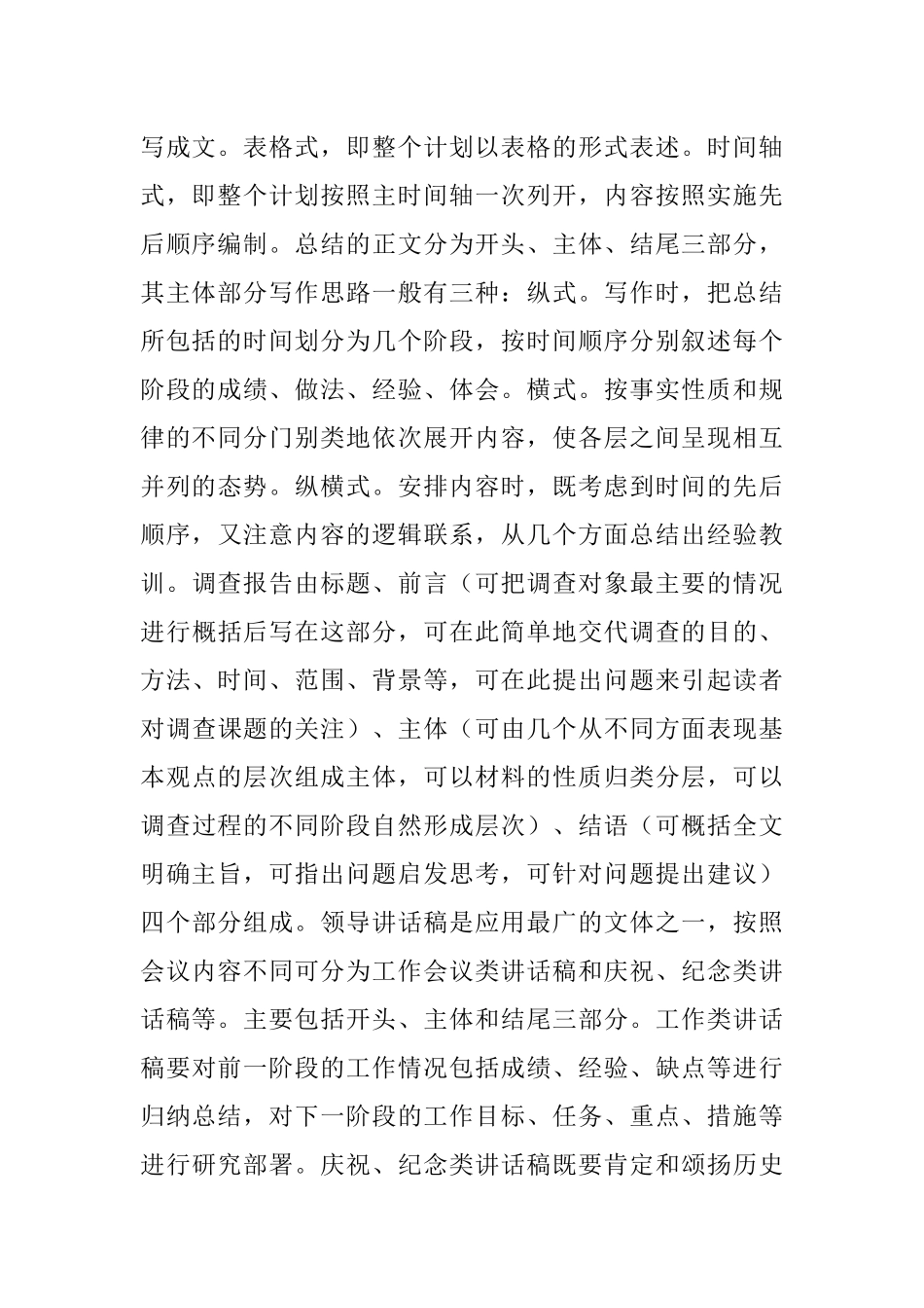 写材料不跑题的3大原则实战总结！.docx_第2页