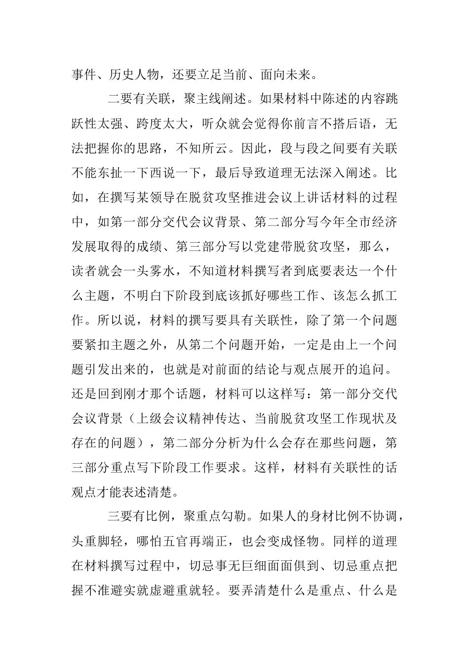 写材料不跑题的3大原则实战总结！.docx_第3页
