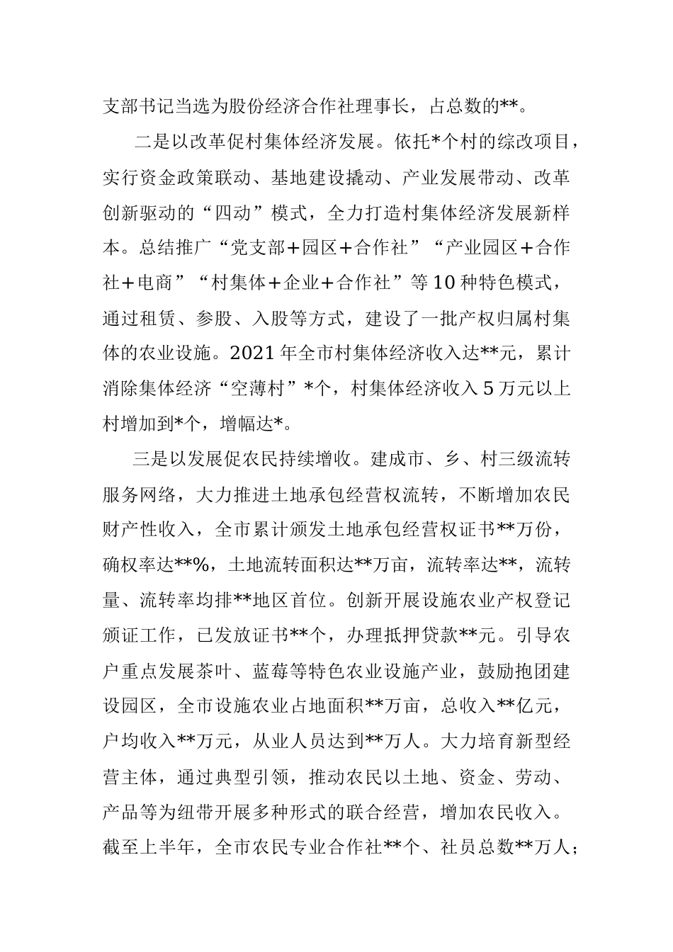 农村三变工作座谈交流发言材料.docx_第2页
