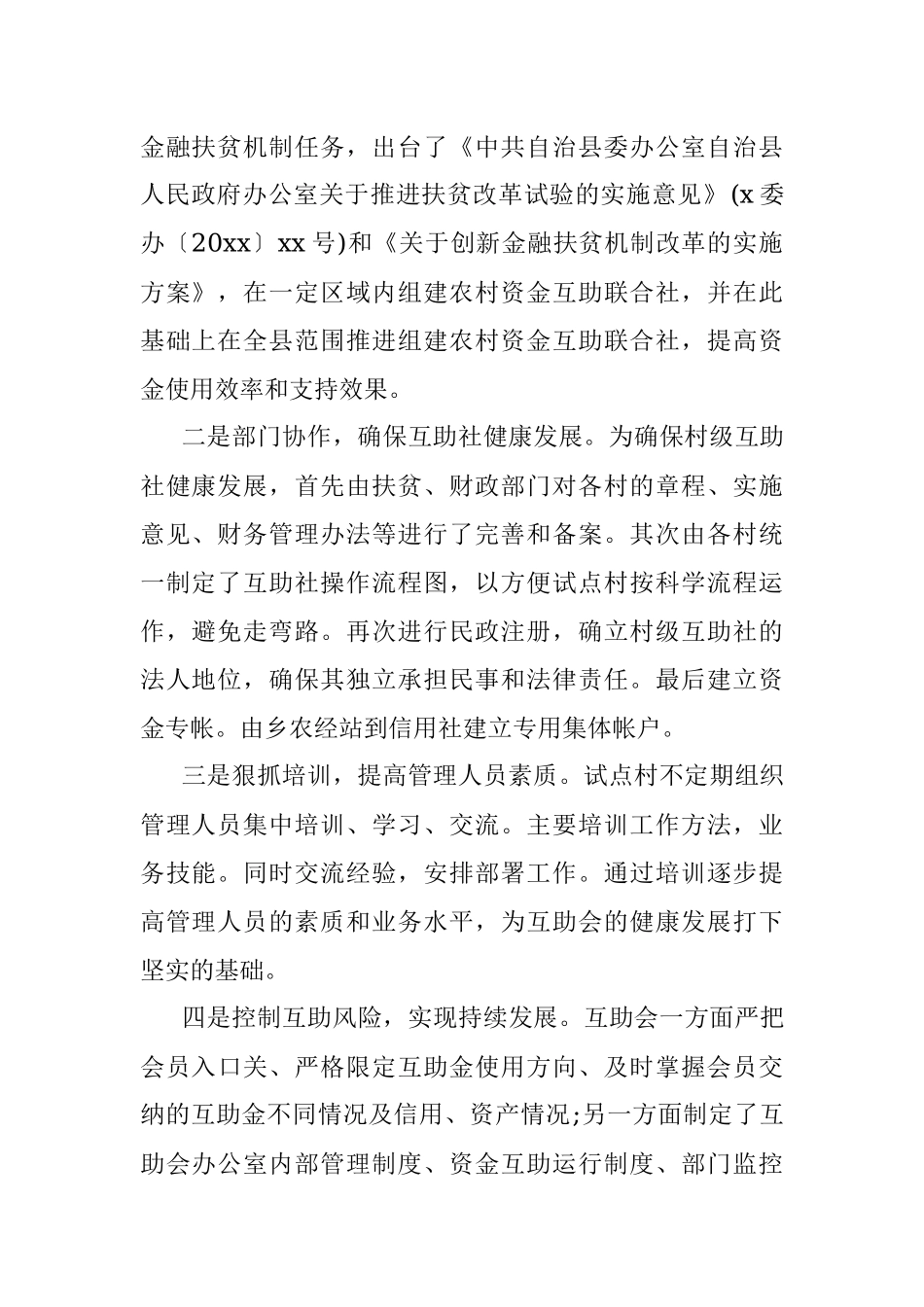 农村金融扶贫工作总结.docx_第2页