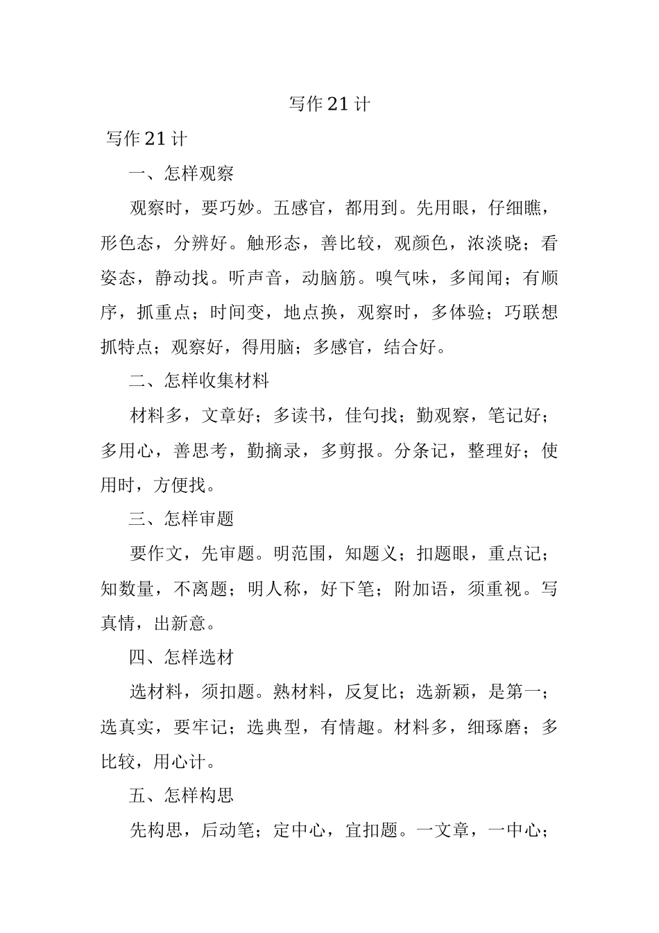 写作21计.docx_第1页