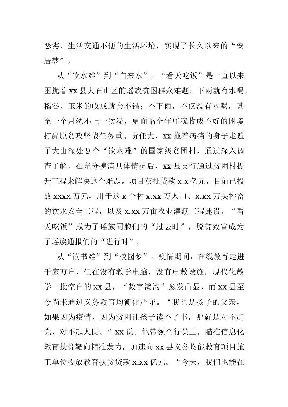 农发行x县支行行长先进事迹材料.docx_第3页