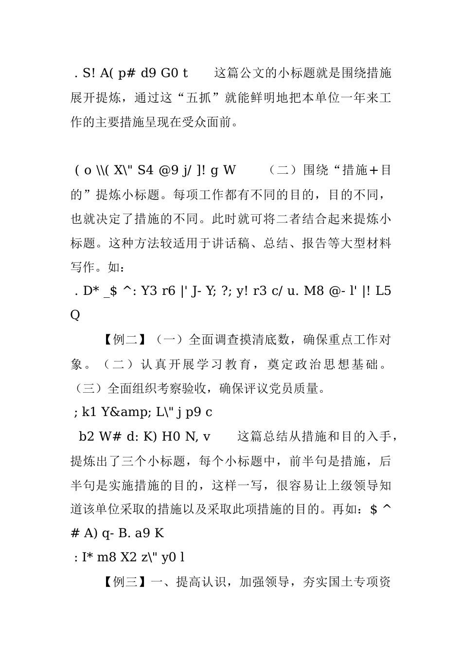 写公文小标题经典汇总.docx_第2页