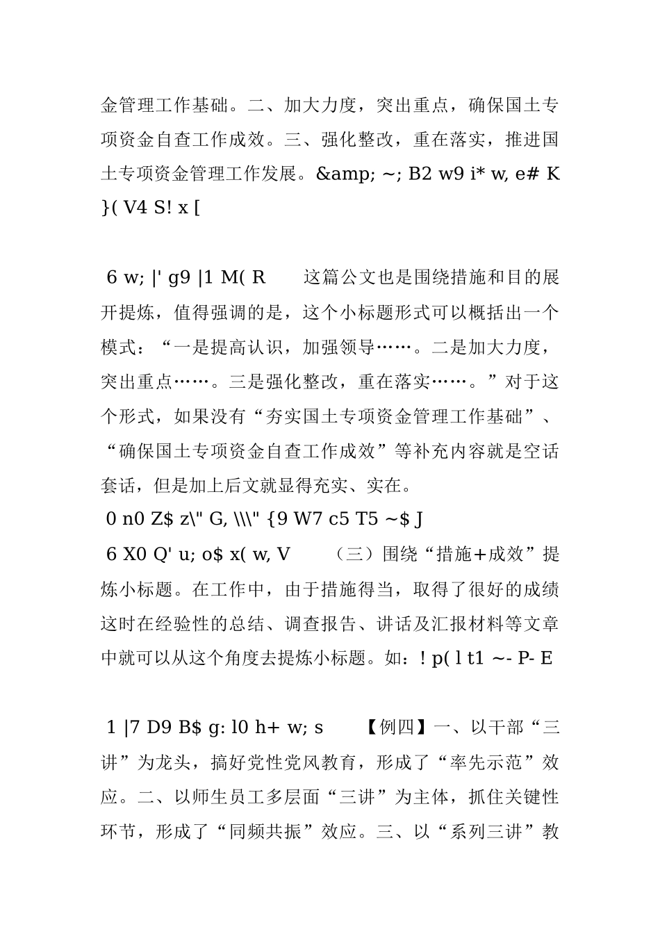 写公文小标题经典汇总.docx_第3页