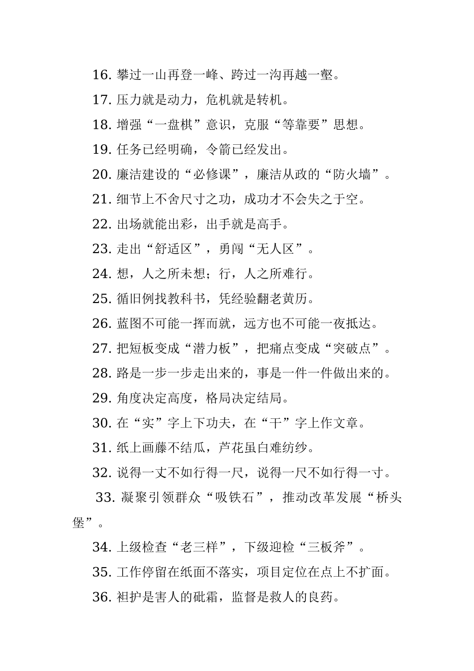 写汇报材料必用落地响亮句100例.docx_第2页